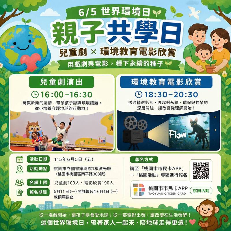 迎接6月5日「世界環境日」 桃園有親子共學日活動已開放報名