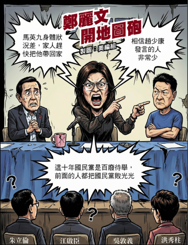 稱馬身體差 家人快帶回家 鄭麗文：發言內容被扭曲、誇大與誤導