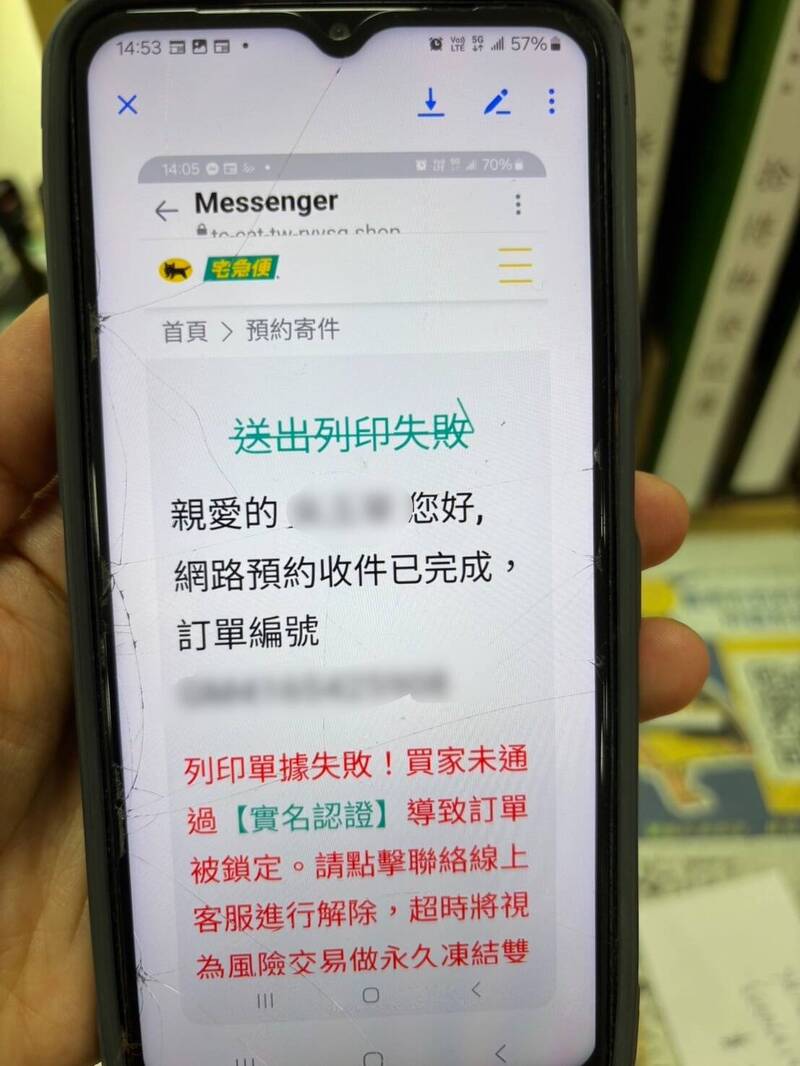 「實名認證沒過」要罰9萬元?假黑貓耍詐話術遭警戳破