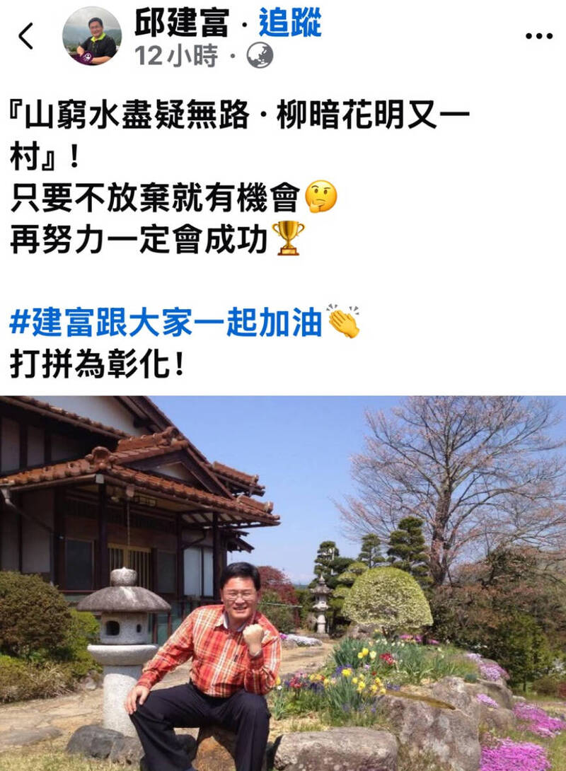 彰化縣長選戰大亂鬥!前彰化市長邱建富鬆口考慮脫黨參選 網轟「歷史罪人」