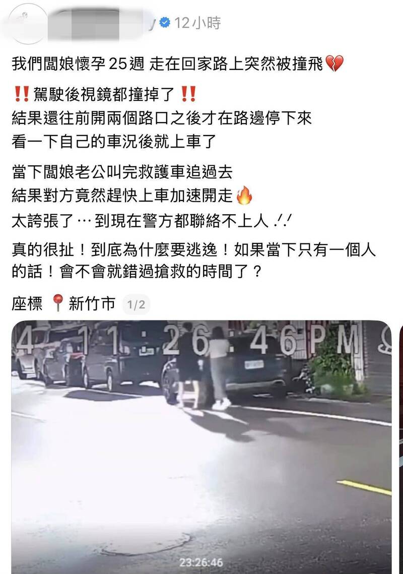 孕婦返家路上遭撞飛網嘆竹市是行人地獄 肇逃男子到案送辦