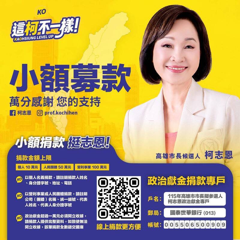 嘆沒有「新潮流」龐大金援 柯志恩發起小額募款