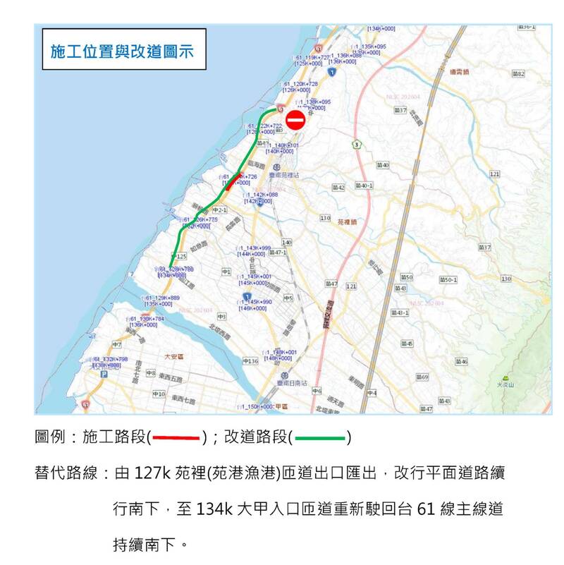 駕駛注意!台61線苑裡至大甲段5/19起連封3天 改道路線看這裡