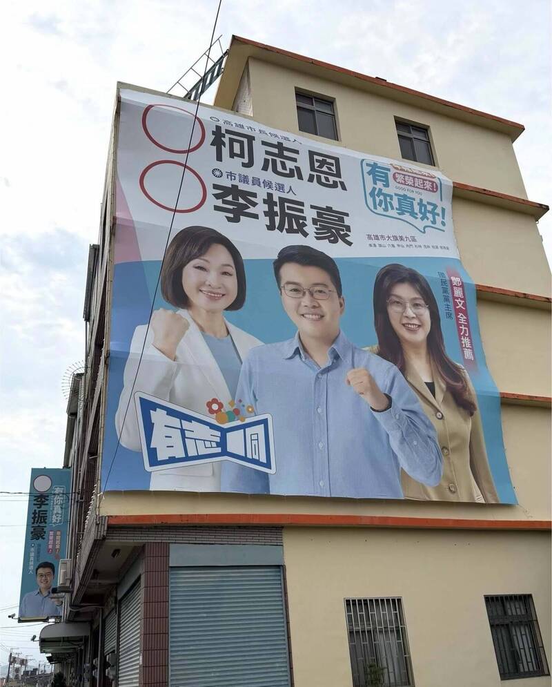 鄭麗文高雄首面看板落腳旗美地區 高市議員參選人李振豪:深感榮幸