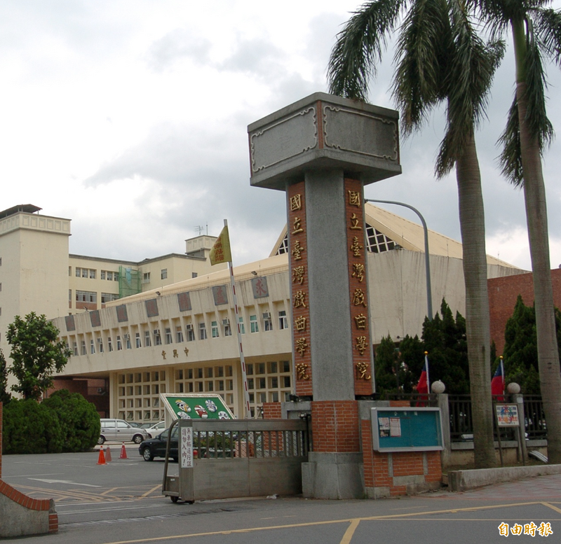 台灣戲曲學院驚爆學生集體作弊老師還幫忙把風!校方緊急回應
