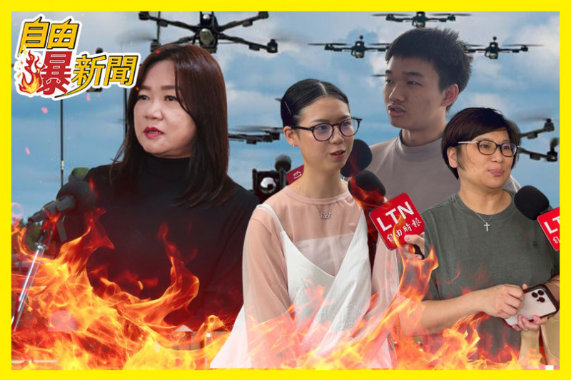 自由爆新聞》國民黨「狂砍無人機」戰力!街訪:不會笨到這程度吧?