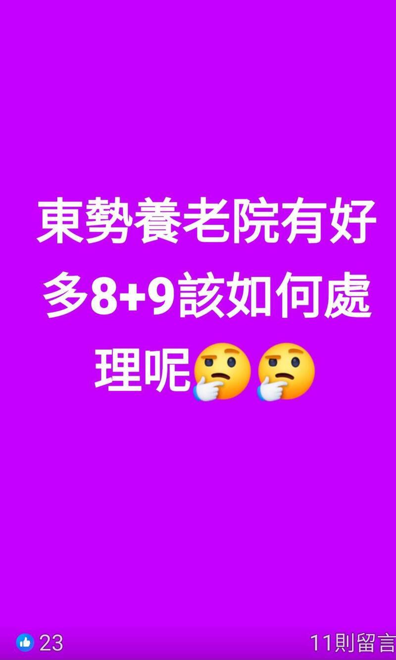 東勢養老院很多8+9？  警方：未接獲報案