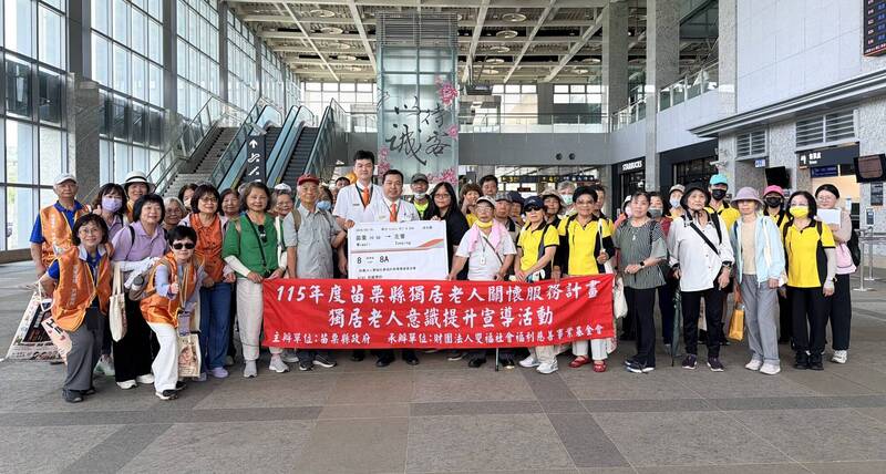 高鐵苗栗站展愛心 助獨居長輩暢遊港都一圓旅遊夢