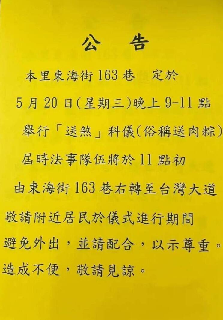 生人迴避！ 龍井東海里5/20深夜「送肉粽」 網驚：這幾條大路要避開