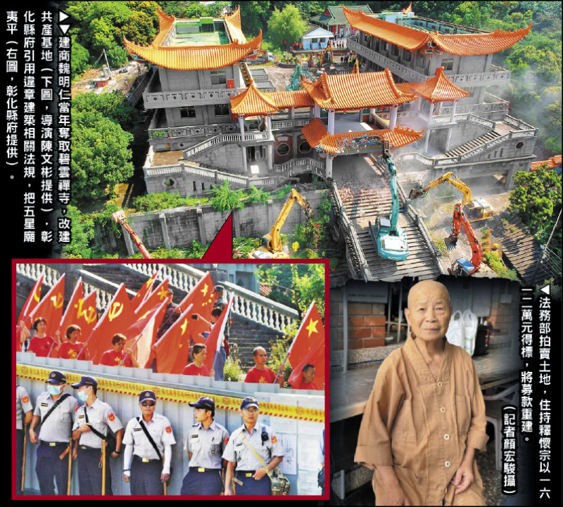 古剎遭豪奪蓋五星廟 當共產基地╱住持買回 募款重建碧雲禪寺