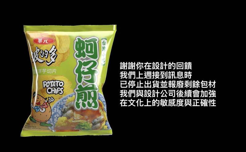 活躍於社群平台Threads的波的多「蚵仔煎洋芋片」官方帳號，迅速向發文反映的馬來西亞網友致歉，並透露已停止問題商品出貨並報廢剩餘包材。（圖擷取自Threads）