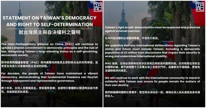 IPAC串聯30國議員發布聲明:台灣人永遠是自身命運的主人!
