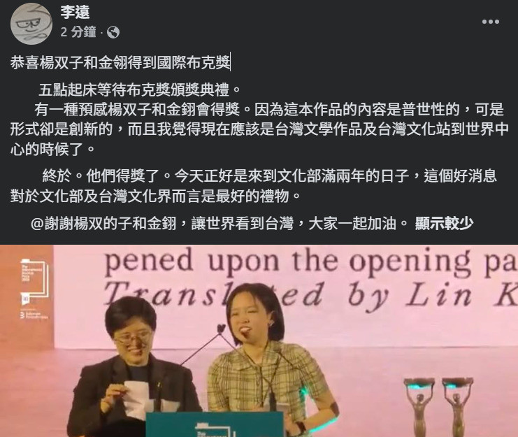 台灣文學登世界中心！楊双子金翎勇奪布克獎 文化部長李遠清晨5點守候讚「最好的禮物」