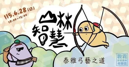 雲霧森林裡弓藝傳承!觀霧推出「泰雅山林智慧」熱烈報名中