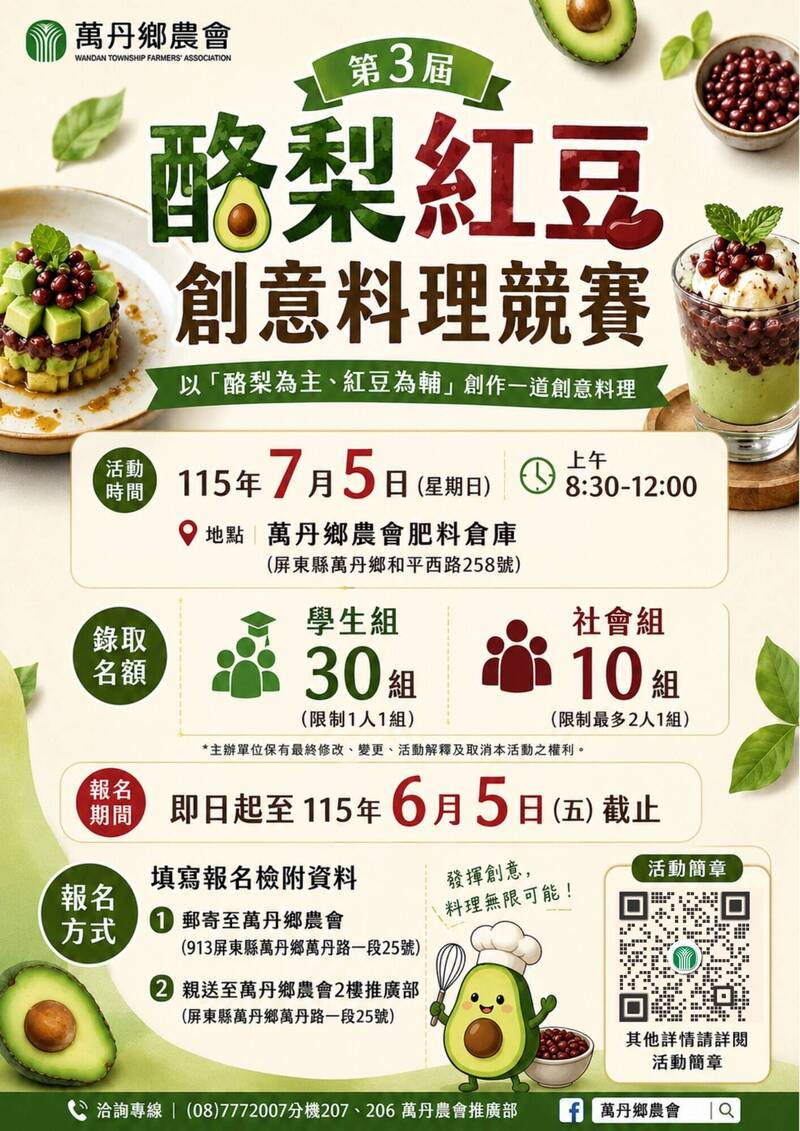 屏東萬丹鄉農會「酪梨紅豆創意料理競賽」開放報名 冠軍獎金8千元