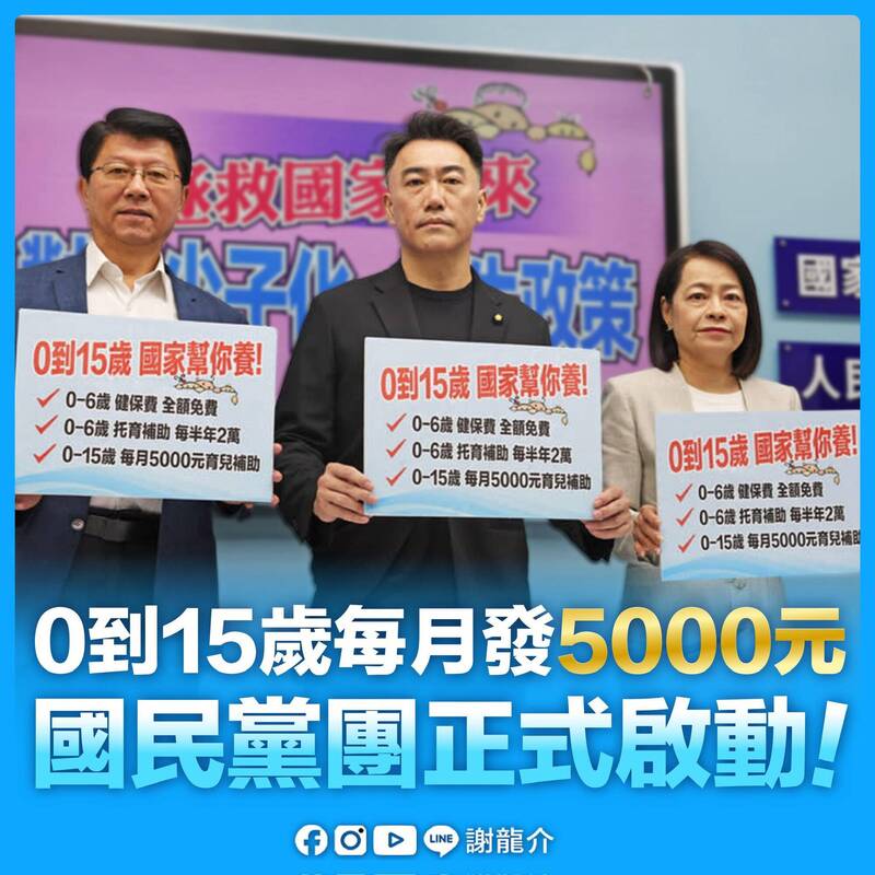 藍提「0-15歲每月發5000」 林智群批立院不能提預算案:國民黨是文盲嗎?