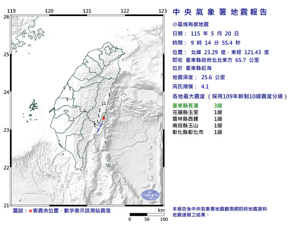 台東近海09:14發生規模4.1地震，最大震度3級。（圖擷取自中央氣象署）