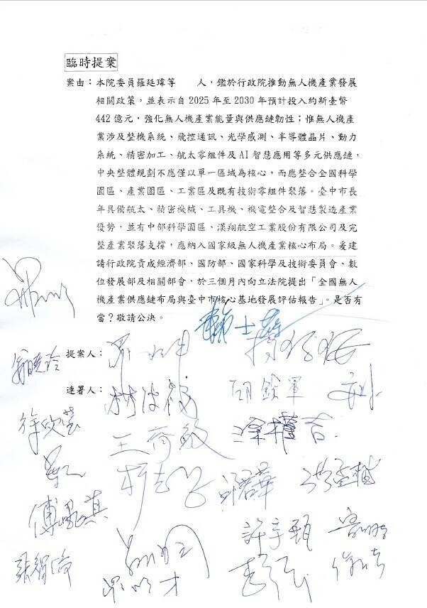 立法院國民黨團提案。（羅廷瑋國會辦公室提供）