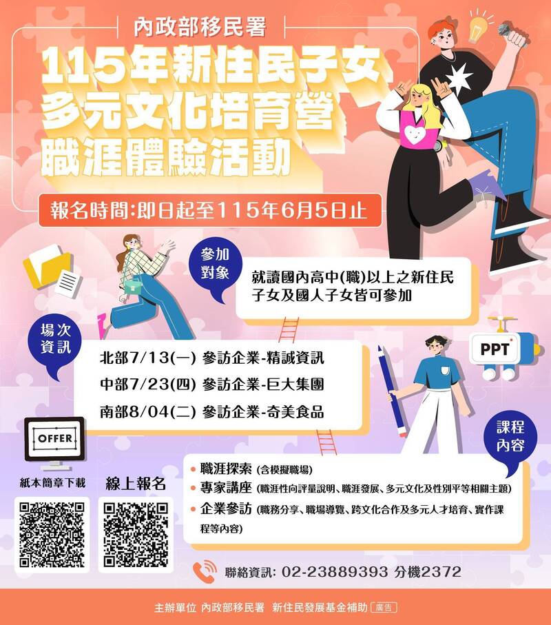 移民署推出暑期職涯體驗營 限額30人要搶要快