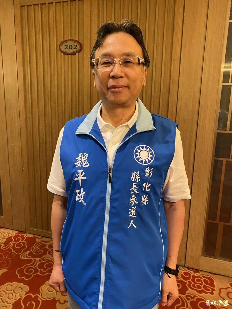 彰化縣長民調低於蔡壁如?魏平政:會努力進步到11/28勝選