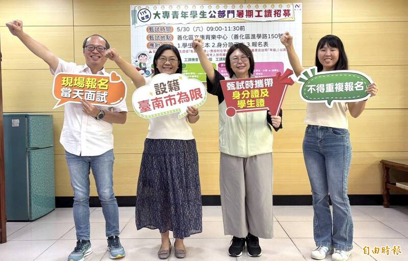 南市府招募大專生暑期工讀125名、5/30面試 工讀職缺一次看