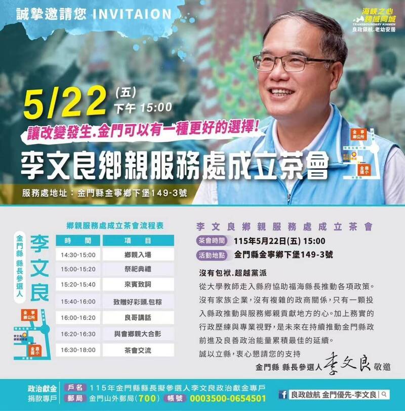 無黨籍金門副縣長李文良鬆口選縣長 今天與鄉親有約