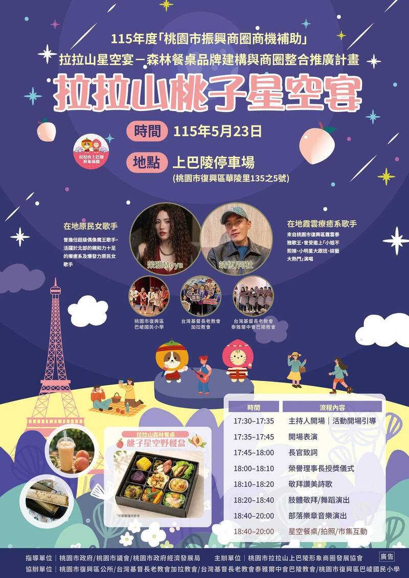 拉拉山桃子星空宴登場 邀民眾感受初夏魅力