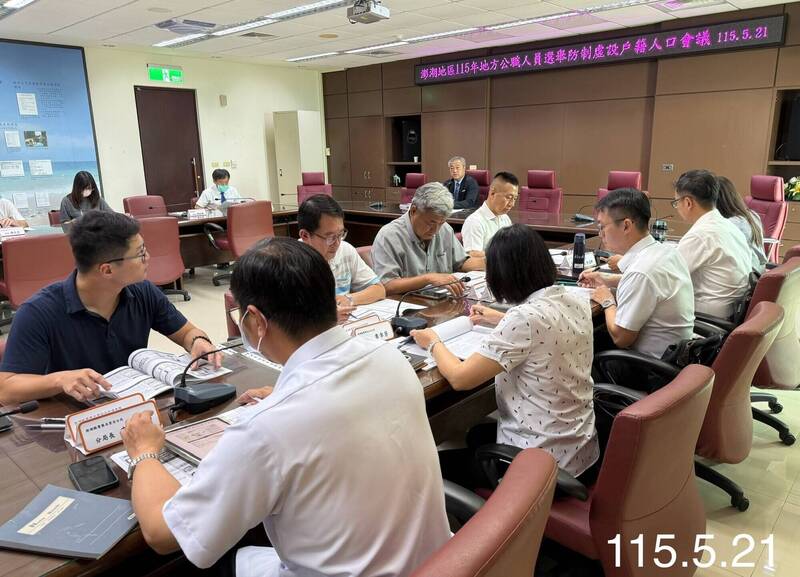 澎湖地檢署邀集警調戶政單位 查辦選舉幽靈人口