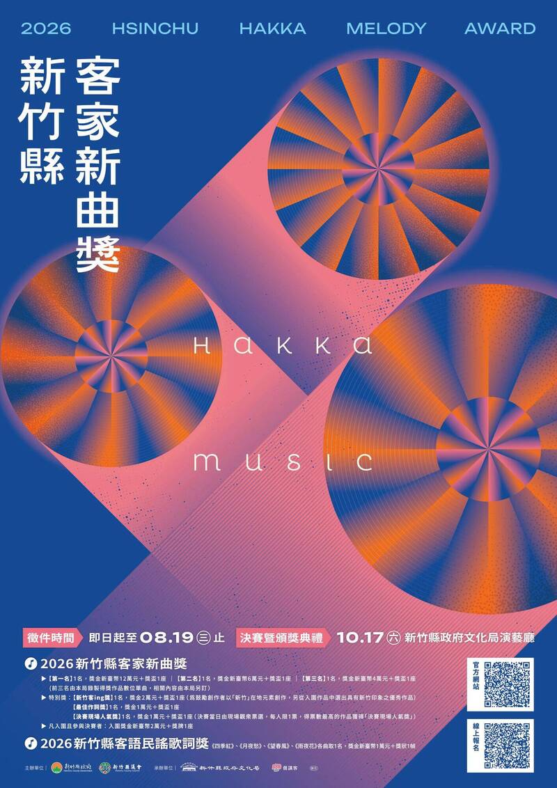 竹縣客家新曲獎徵件總獎金46萬 同步辦理山歌合唱賽、民謠歌詞獎