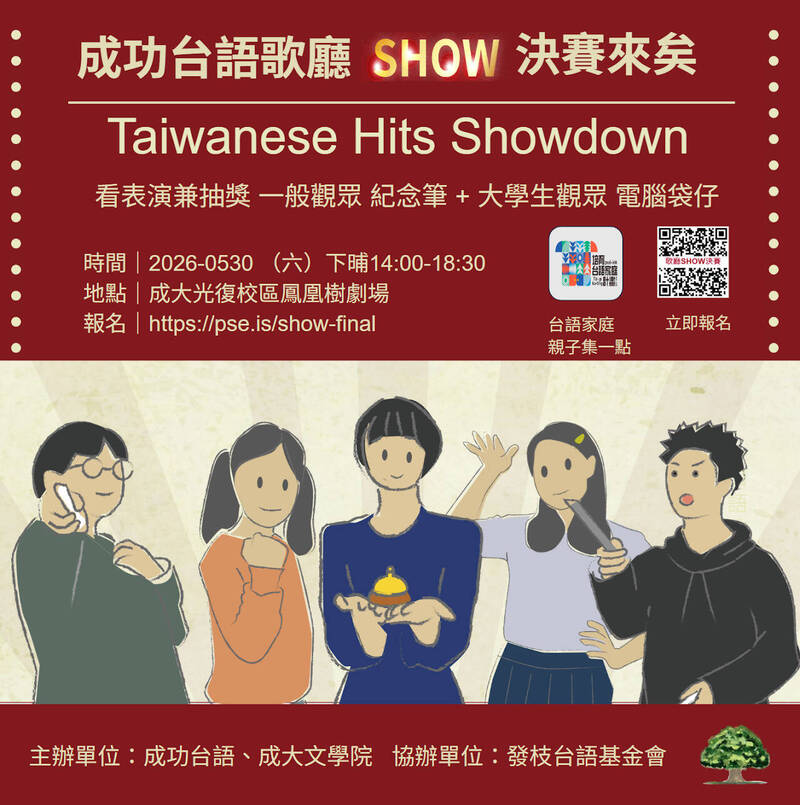 校園變身台語歌廳 成大「台語歌廳SHOW」5/30熱血開唱