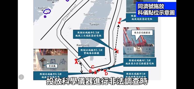 中國海洋科研船「同濟號」本月兩度非法調查 遭海巡艦艇強勢驅離
