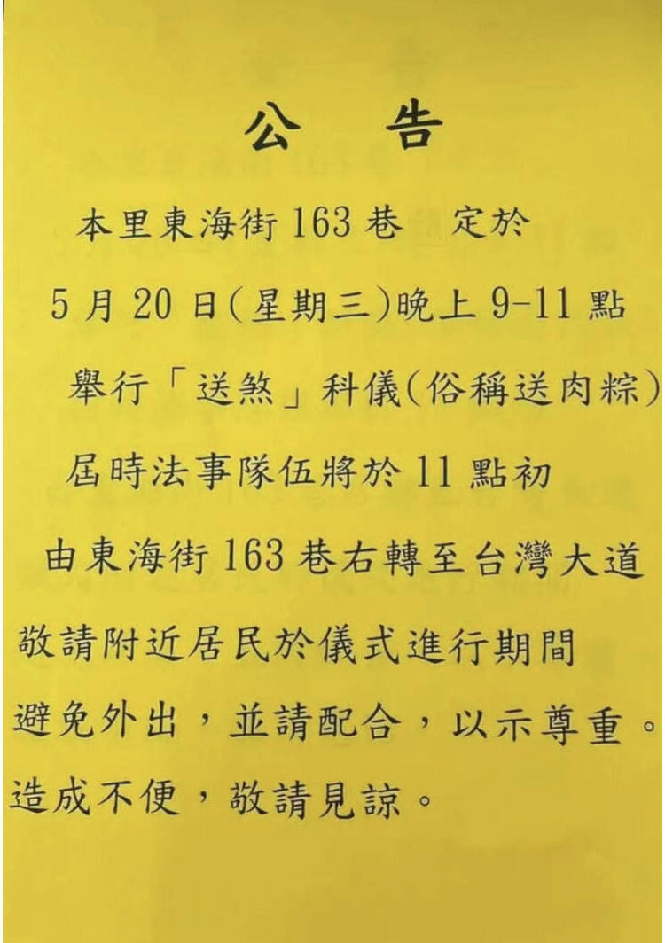 台中市龍井區日前舉行「送肉粽」儀式替亡者送煞,引發熱議。東海商圈張貼「送肉粽」儀式公告。(東海里提供)