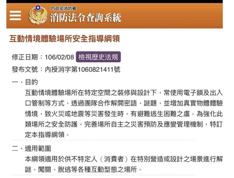 北市「首創」密室逃脫安全指引? 簡舒培打臉:消防署早有規範