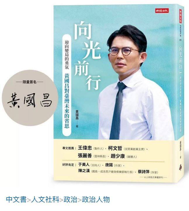 黃國昌新書提「建中一段話」!同班同學現身吐槽