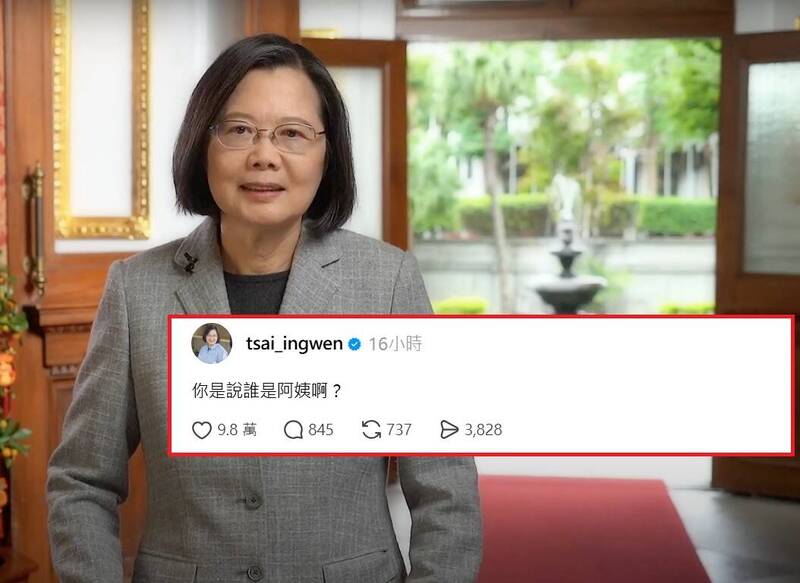 說誰是阿姨?脆滑到網友喊禁忌關鍵字 小英罕見「動怒」回應