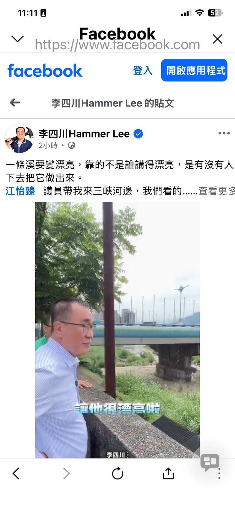 把三峽河變成京都鴨川 李四川：我們來努力