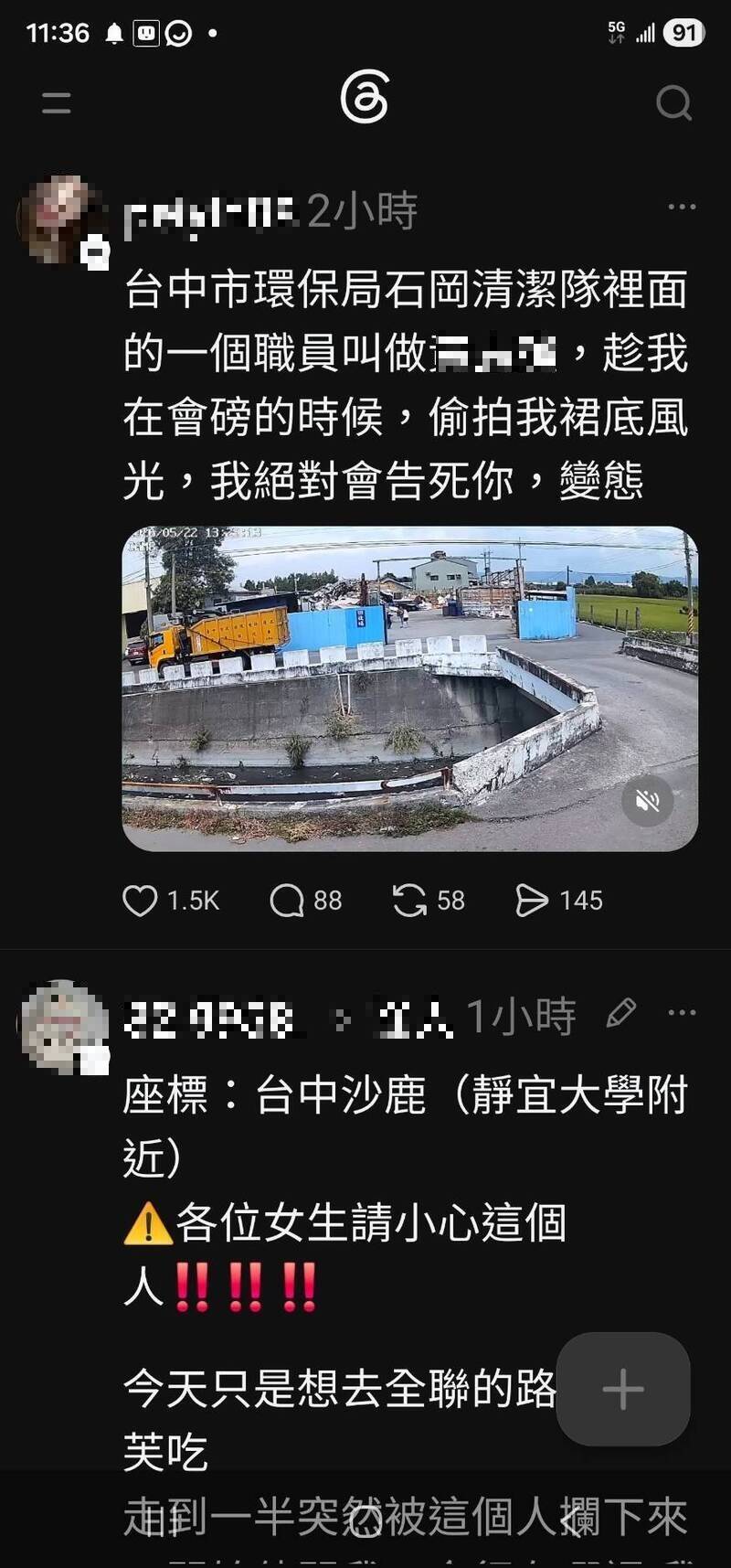 偷拍女子裙底風光 中市清潔隊職員遭調職靜待調查