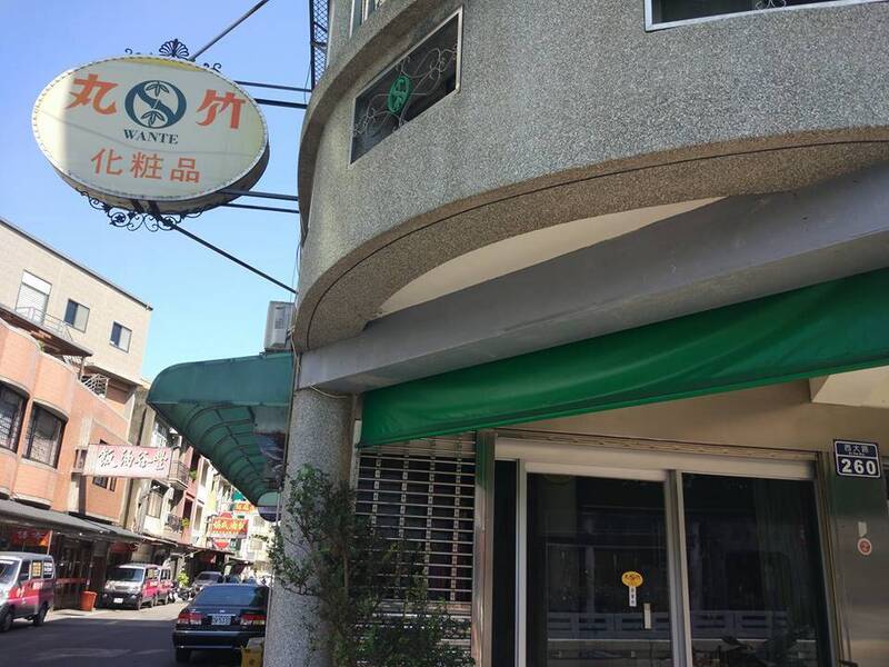 百年老店丸竹化粧品6月底吹熄燈號 網嘆:神級香粉成時代眼淚