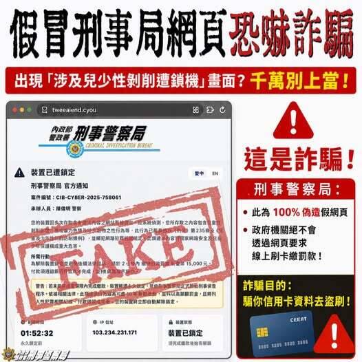 看成人網站突跳出「刑事局網頁」? 警方:小心有詐騙刷卡