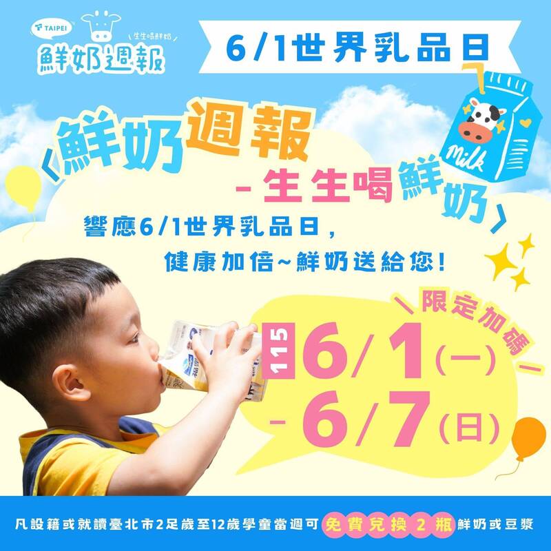 響應世界牛奶日！北市生生喝鮮奶加碼 6/1~6/7可領2瓶