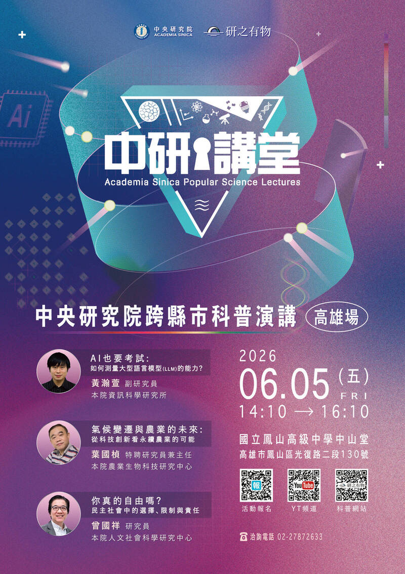AI能力大揭密 中研院講堂帶學生認識語言模型真假本事