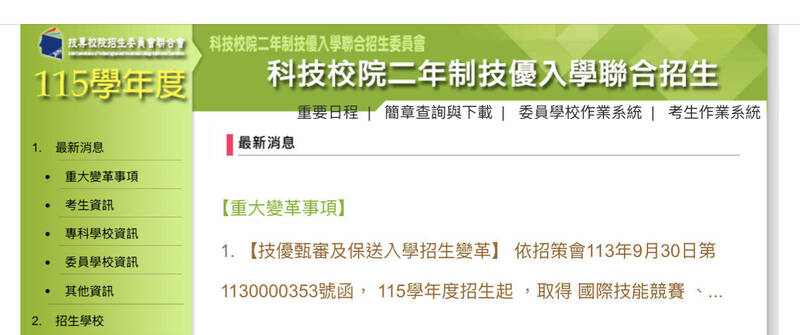 二技技優入學分發結果出爐 錄取率77.2%