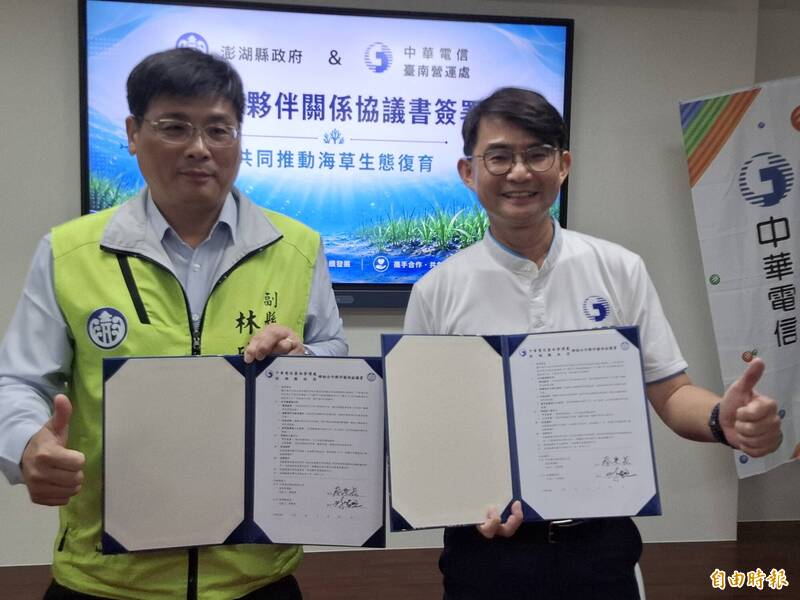 中華電與澎縣府簽署「海草生態復育」備忘錄 以科技賦能「藍碳」保育