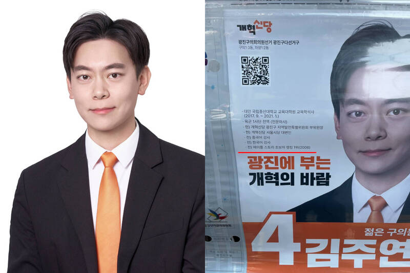 韓議員競選海報爆紅! 「中山大學+楓之谷初心者第一」掀兩派論戰