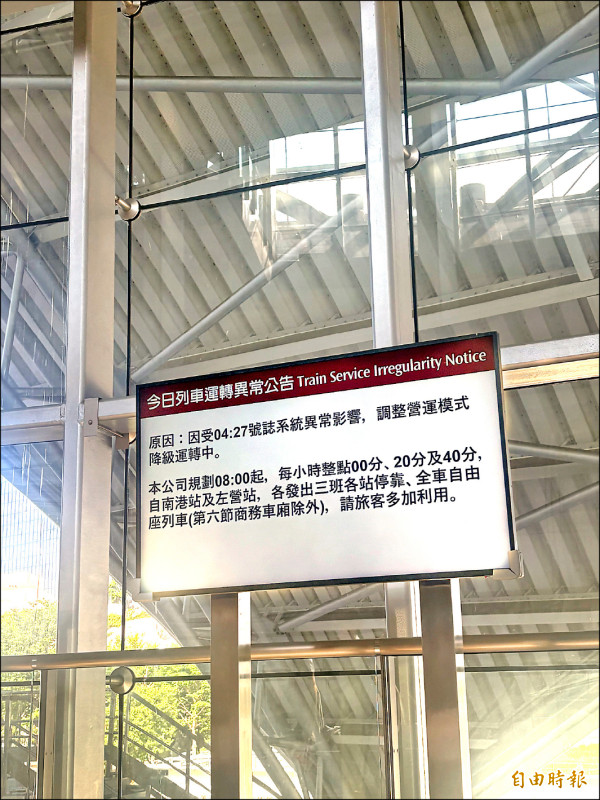 高鐵全線誤點 台鐵即刻救援/新自強號全面開放站票 自強號增停新烏日及苗栗站疏運