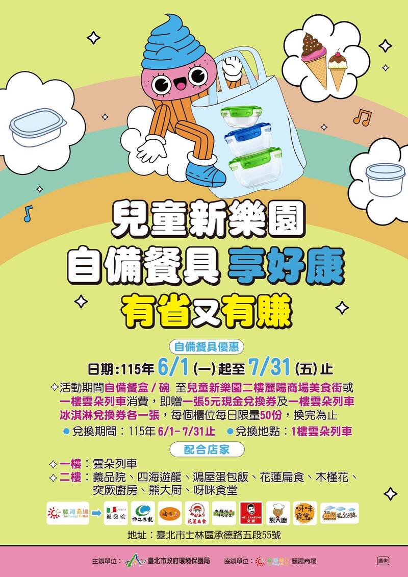 北市兒童新樂園及洲子美食街 6~7月自備環保碗享5元優惠