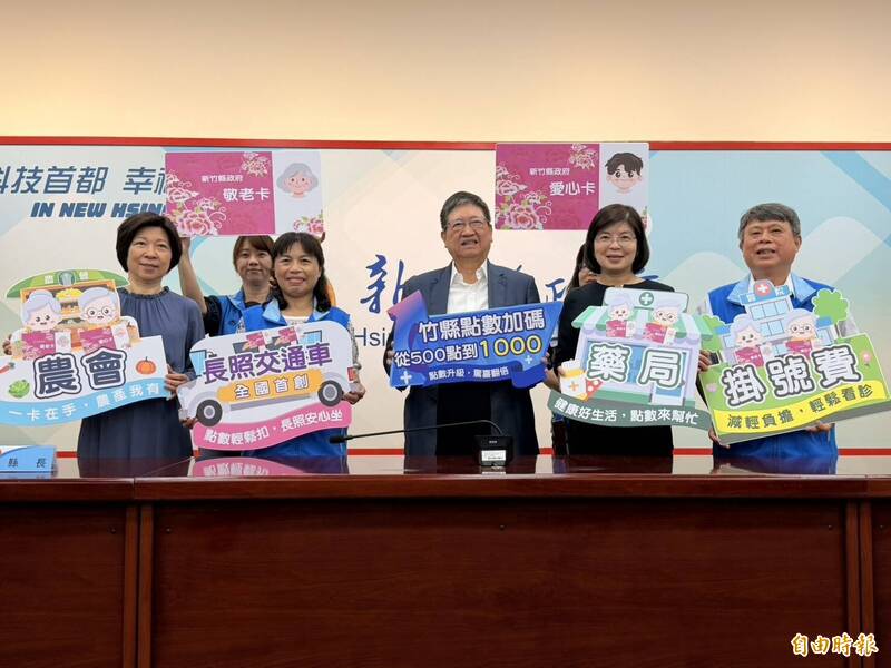 新竹縣敬老愛心卡加碼! 每月翻2倍達1000點、使用範圍擴大