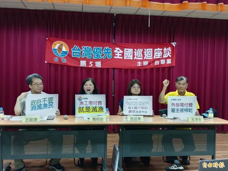 台聯黨與台灣雇主協會，在澎湖區漁會禮堂召開移工免付費政策討論。（記者劉禹慶攝）