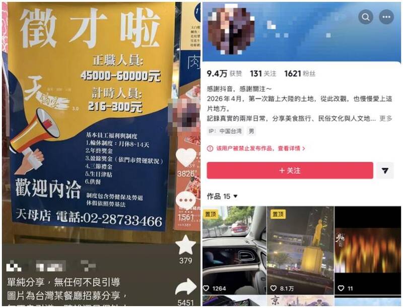曬台灣火鍋店月薪達6萬!網紅抖音遭禁言、影片被刪