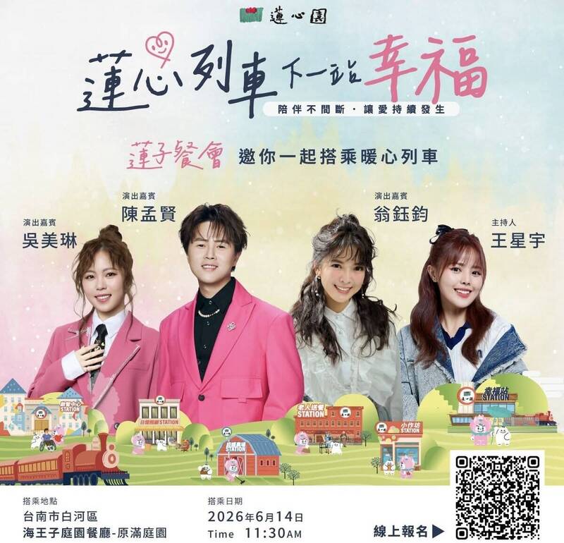 做公益、推廣白河蓮花產業  台南蓮心園募款餐會6/14登場